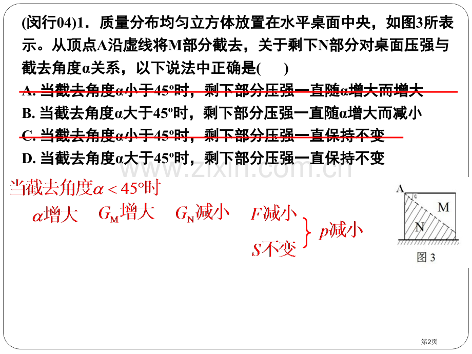 专题复习柱体压强分析改市公开课一等奖百校联赛获奖课件.pptx_第2页