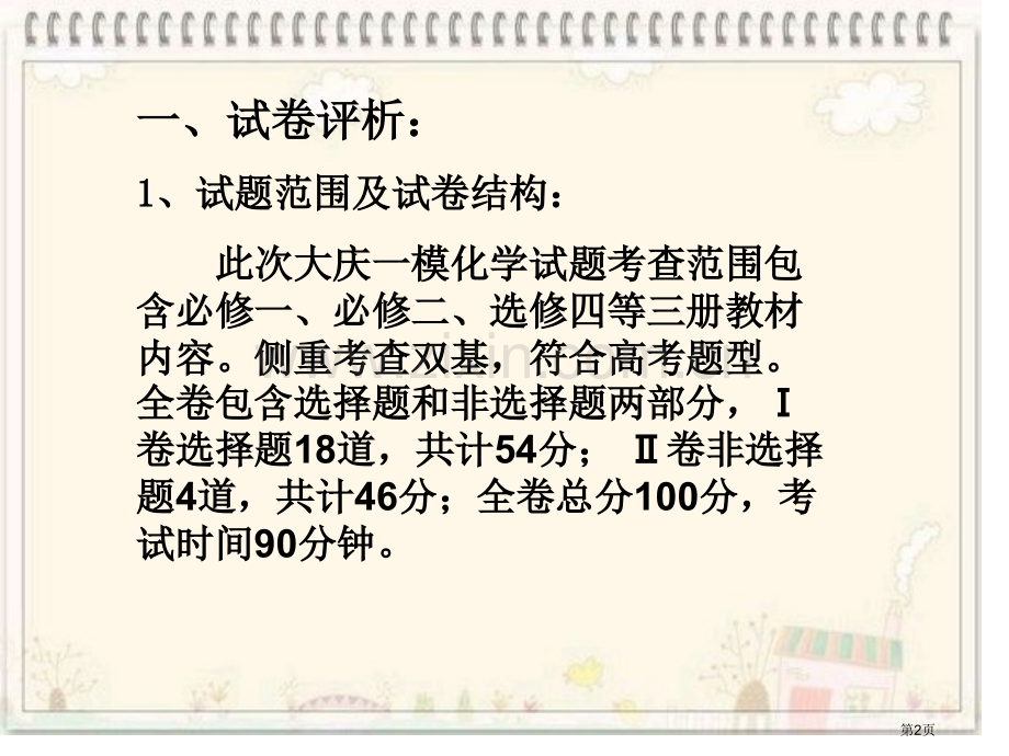 化学质量分析完整版省公共课一等奖全国赛课获奖课件.pptx_第2页