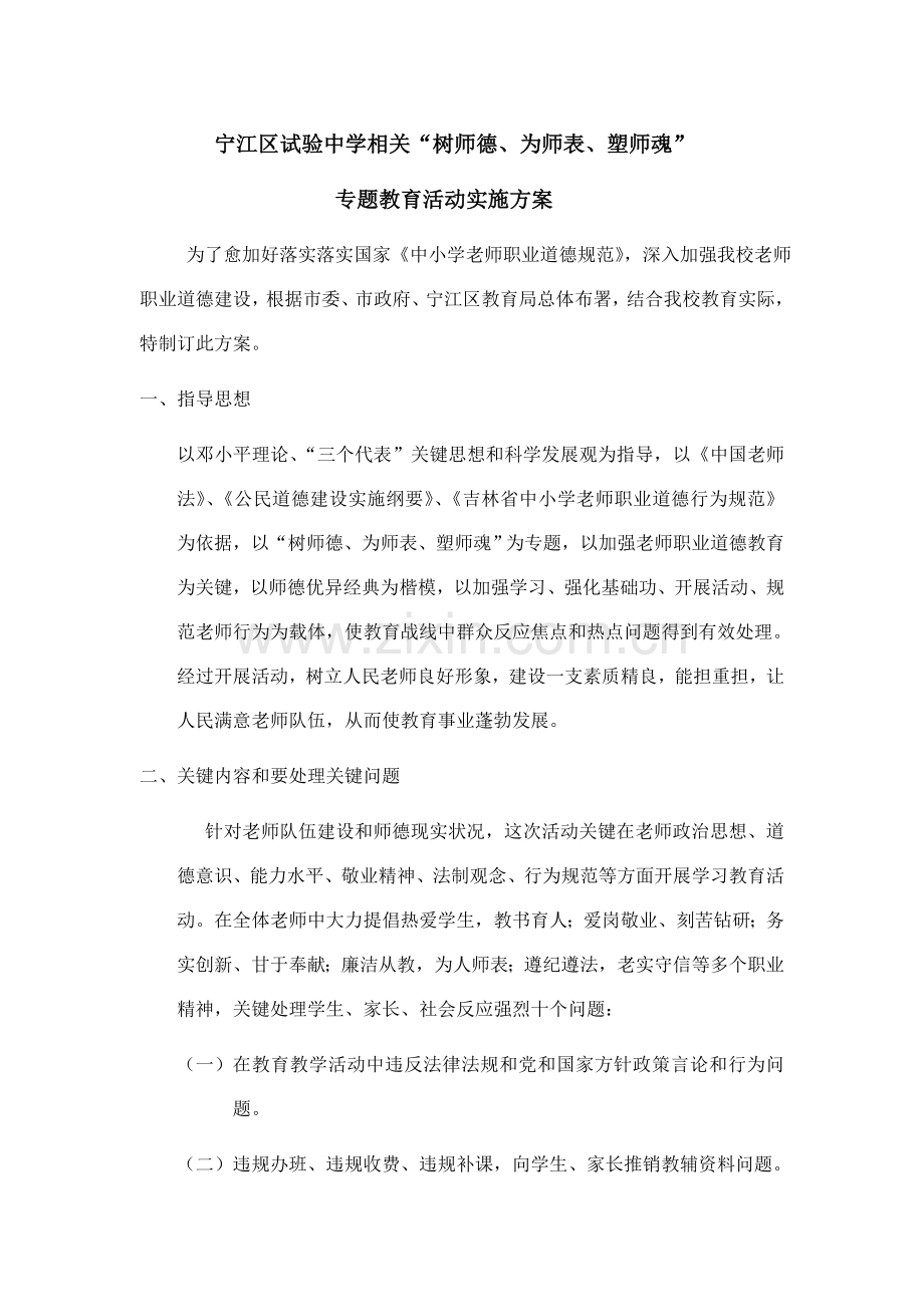 树师德为师表塑师魂活动实施专项方案.doc_第1页