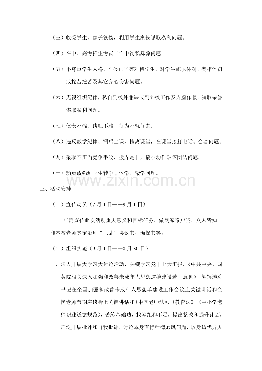 树师德为师表塑师魂活动实施专项方案.doc_第2页