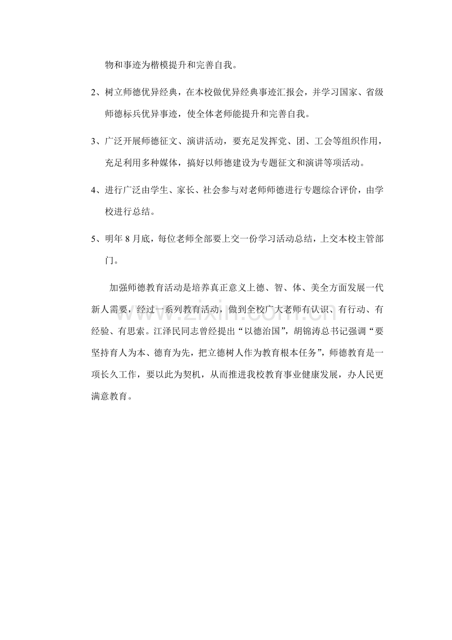 树师德为师表塑师魂活动实施专项方案.doc_第3页