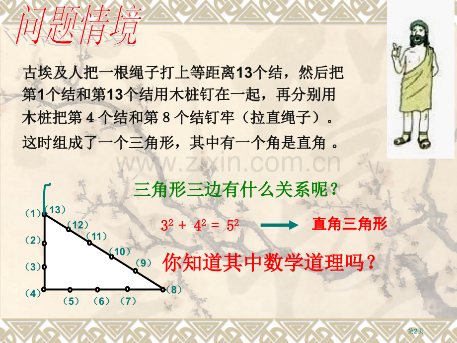 勾股定理的逆定理省公共课一等奖全国赛课获奖课件.pptx_第2页