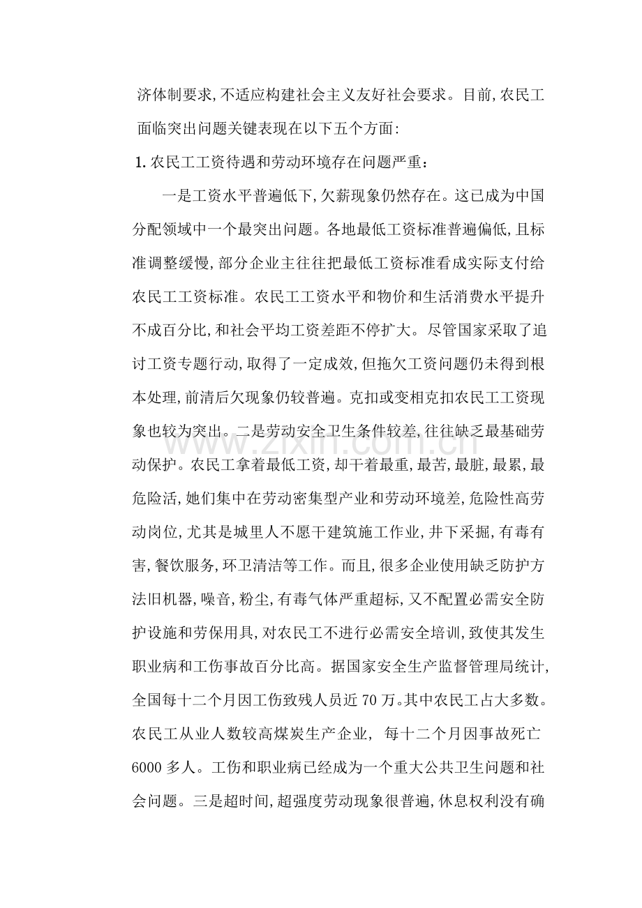 对当代农民工面临的困难分析及解决专项方案.doc_第2页