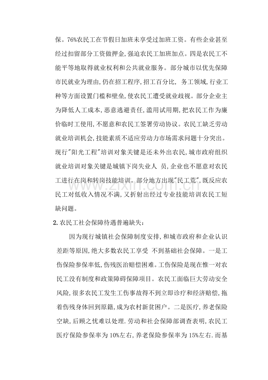 对当代农民工面临的困难分析及解决专项方案.doc_第3页