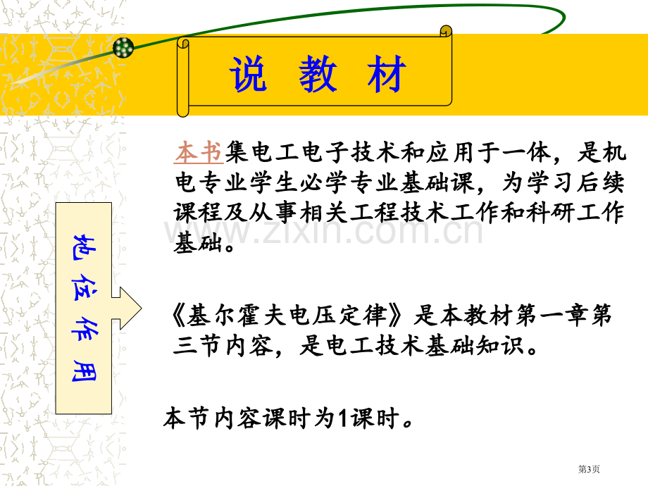 基尔霍夫电压定律说课市公开课一等奖百校联赛获奖课件.pptx_第3页