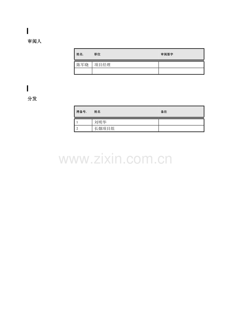 长沙卷烟厂业务流程重组及ERP实施项目模板.doc_第2页