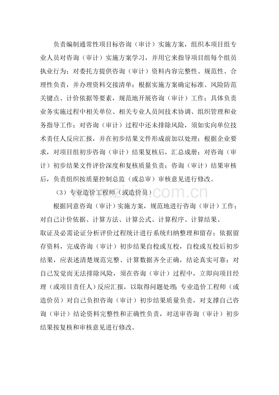 综合项目工程造价咨询审计质量管理新规制度.doc_第2页