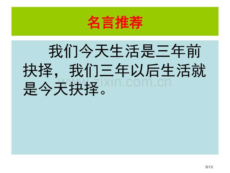 新编中国石拱桥复习专业知识市公开课一等奖百校联赛获奖课件.pptx_第1页