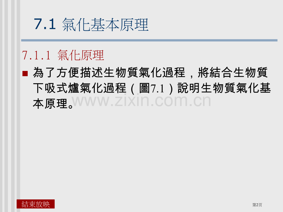 生物质气化技术市公开课一等奖百校联赛特等奖课件.pptx_第2页