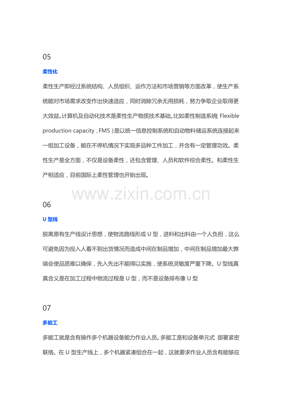 如何构建精益生产综合体系.docx_第3页