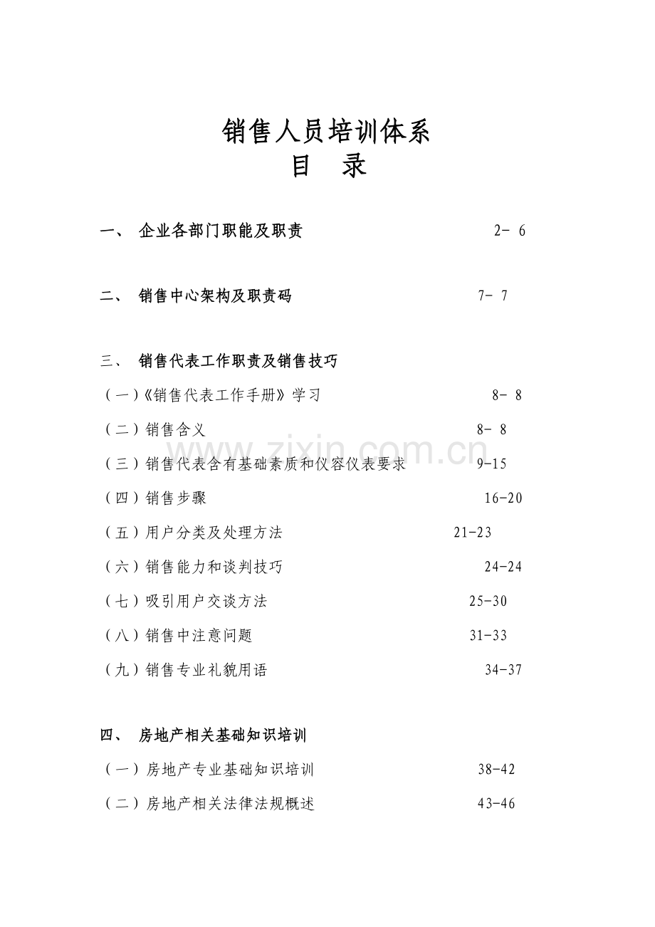 浅谈销售人员培训体系样本.doc_第1页