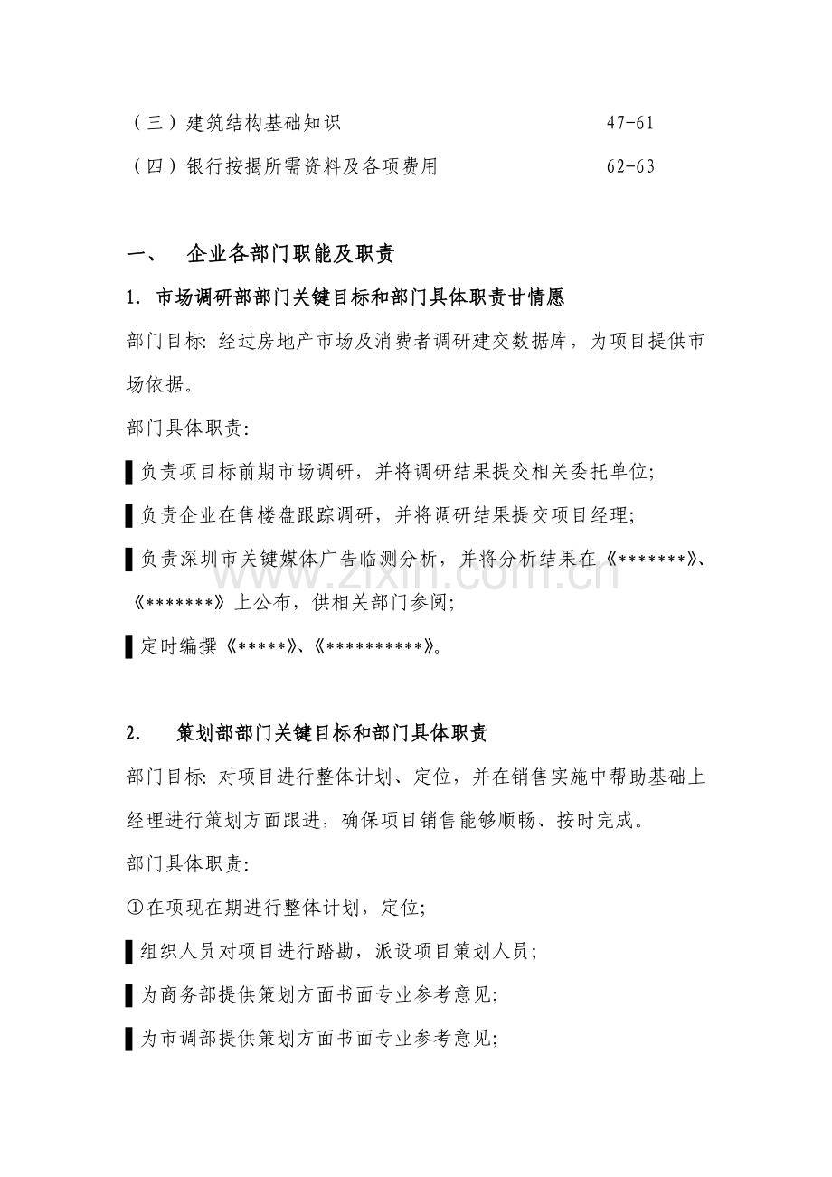 浅谈销售人员培训体系样本.doc_第2页