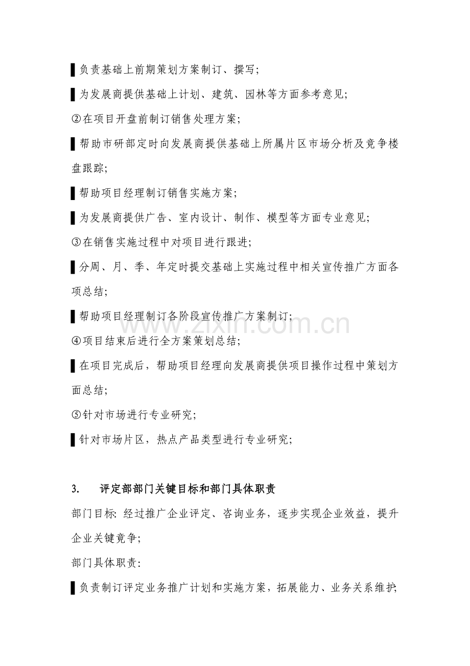 浅谈销售人员培训体系样本.doc_第3页