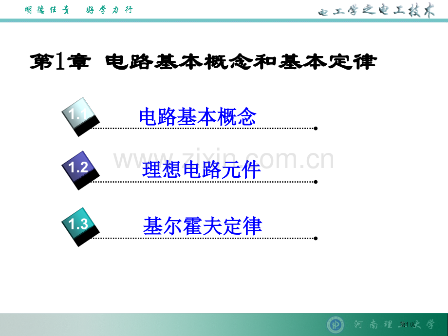 物理学电工学省公共课一等奖全国赛课获奖课件.pptx_第1页