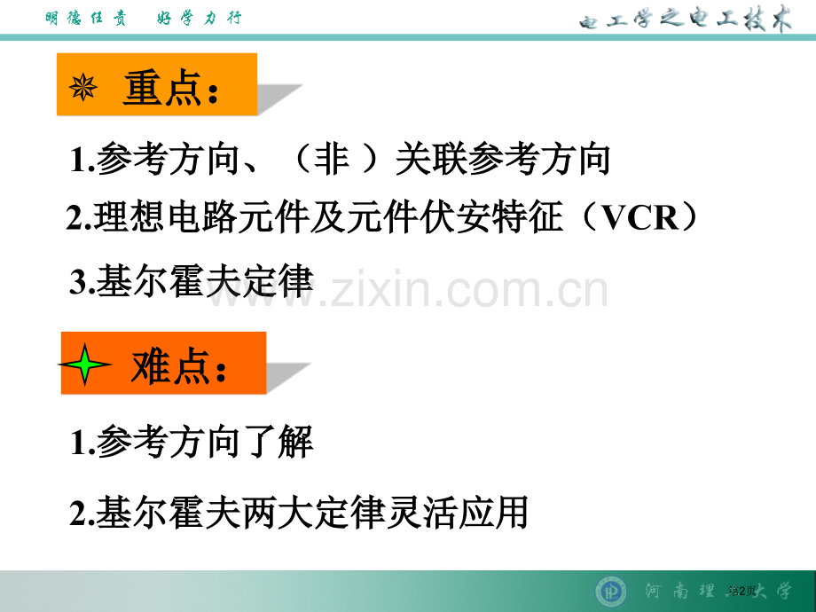 物理学电工学省公共课一等奖全国赛课获奖课件.pptx_第2页