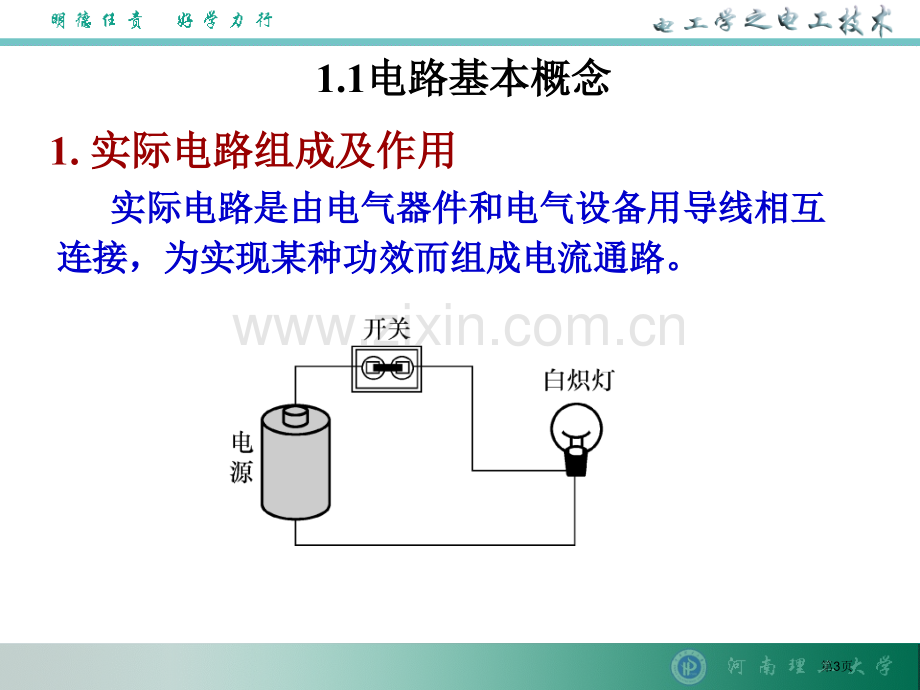 物理学电工学省公共课一等奖全国赛课获奖课件.pptx_第3页