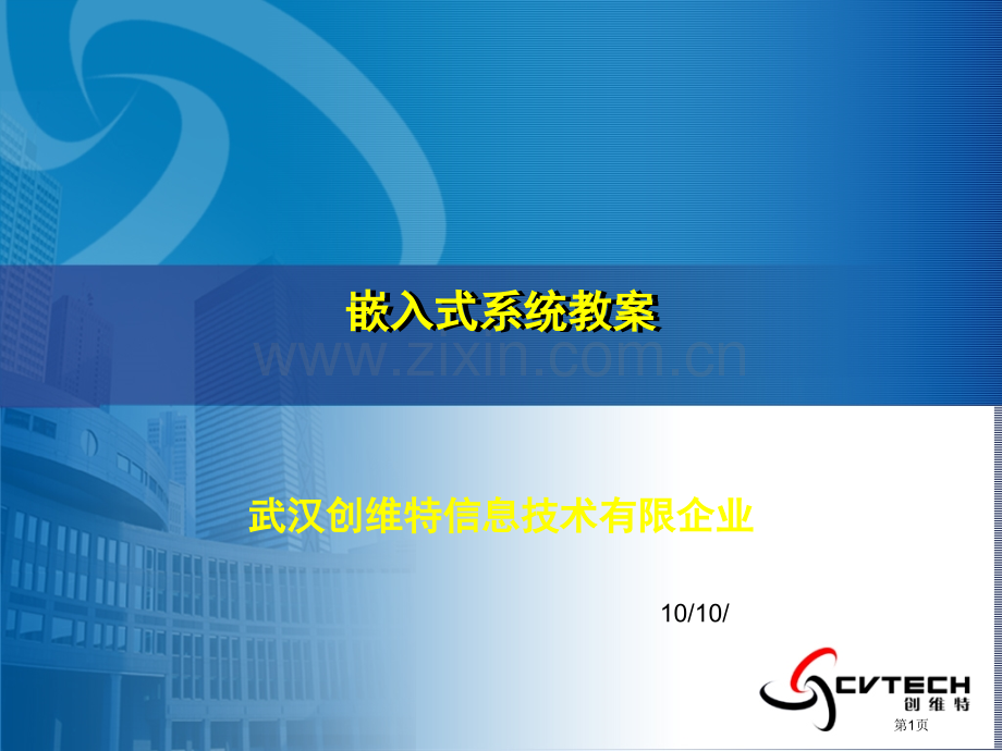 ARM教学系统嵌入式系统简介省公共课一等奖全国赛课获奖课件.pptx_第1页