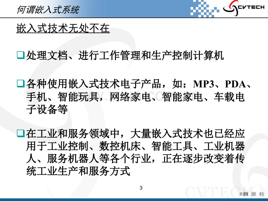 ARM教学系统嵌入式系统简介省公共课一等奖全国赛课获奖课件.pptx_第3页