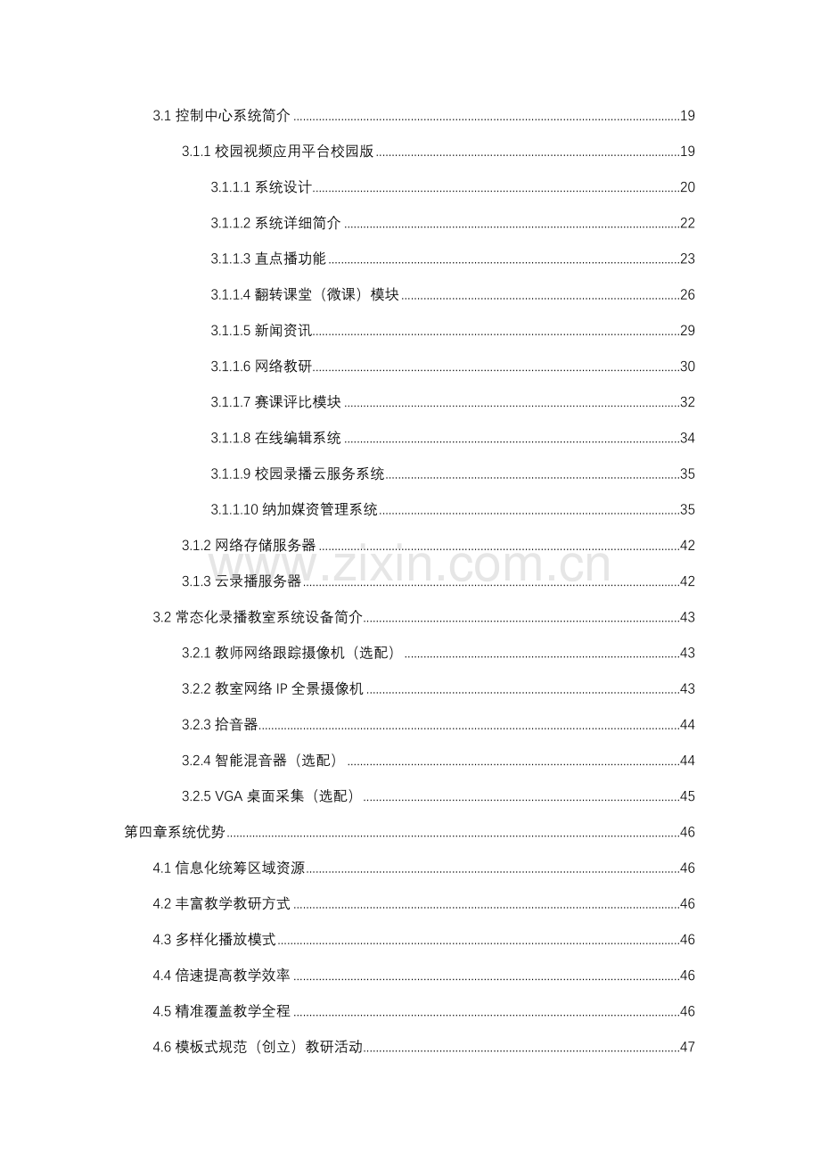 专项方案校园常态化录播系统综合项目解决专项方案.doc_第3页