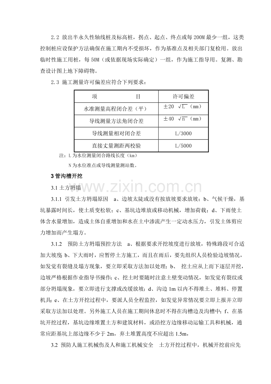 管沟开挖安全专项方案.doc_第3页