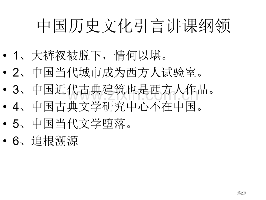 中国历史文化概论之一中国的建筑省公共课一等奖全国赛课获奖课件.pptx_第2页