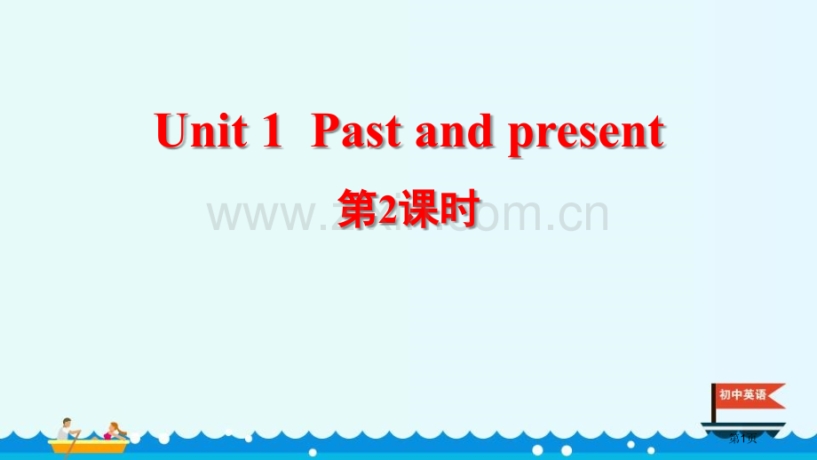 授课课件113省公开课一等奖新名师优质课比赛一等奖课件.pptx_第1页