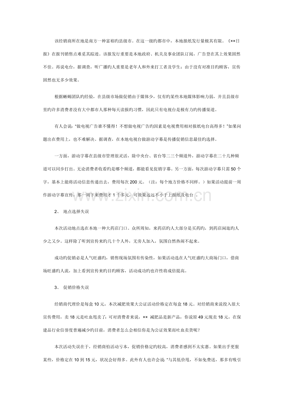 商场全年促销活动专题策划专题方案.docx_第3页