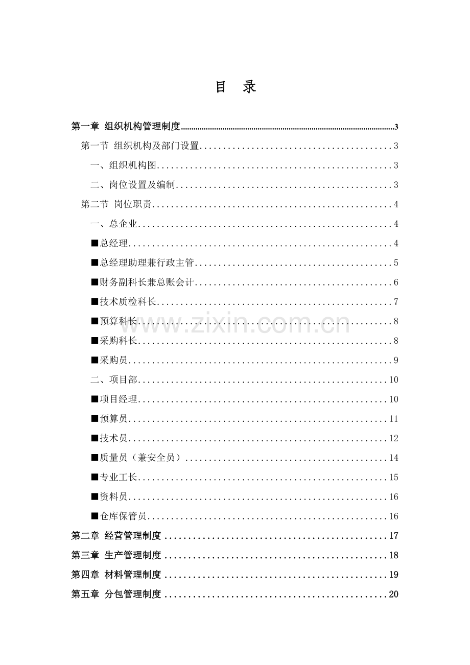 园林景观公司管理核心制度.doc_第1页