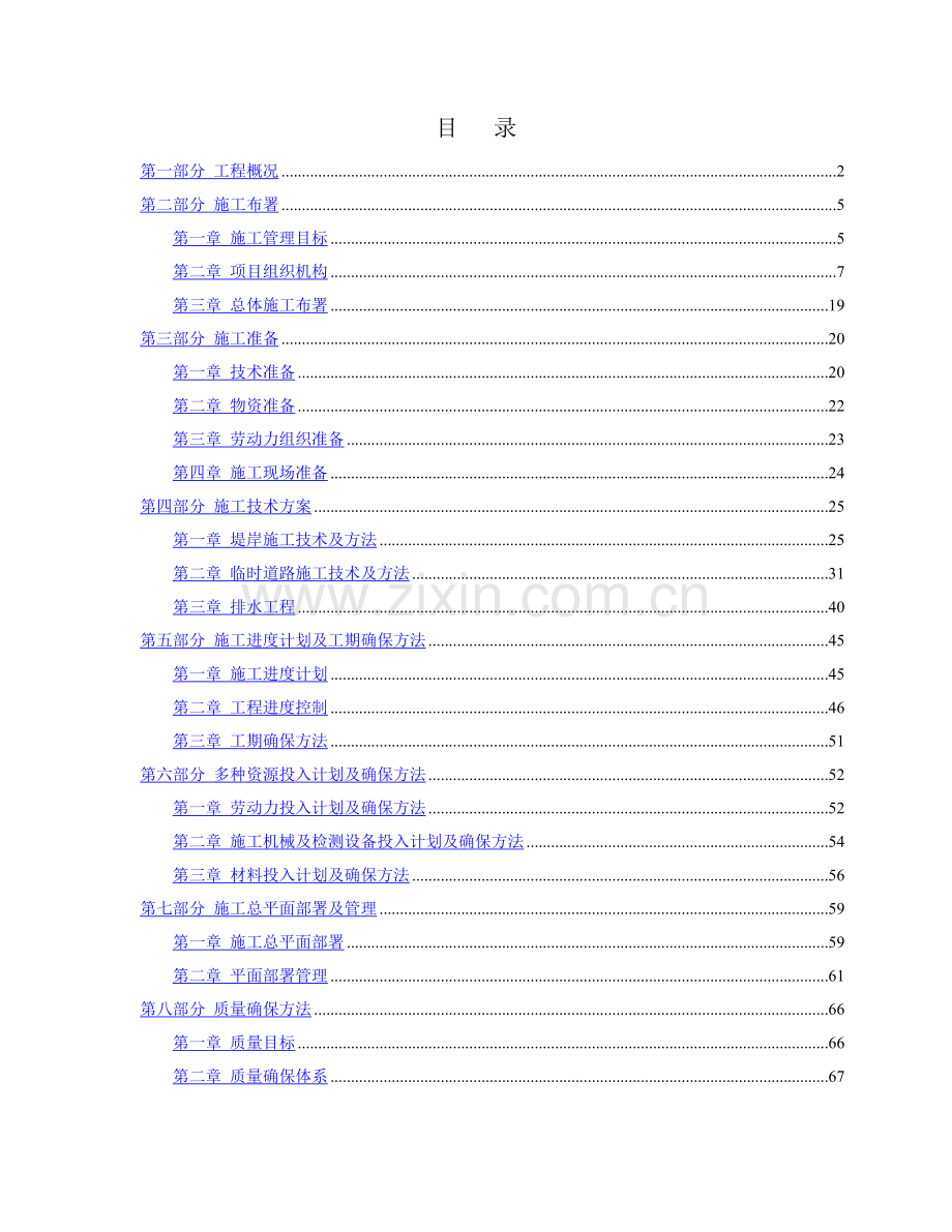 物流园区整治工程施工组织设计样本.doc_第1页