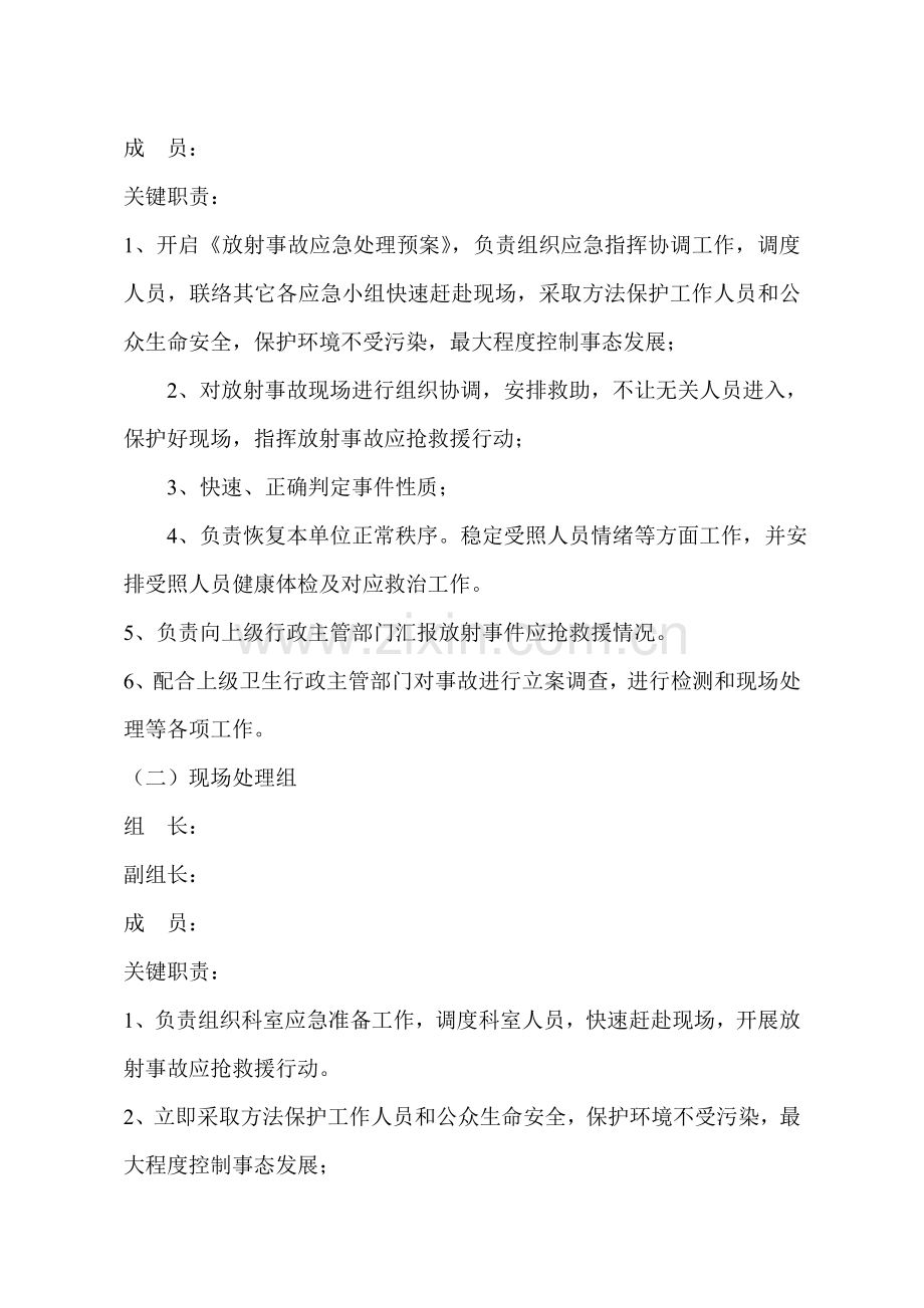 放射安全事件应急专题预案综合演练总结分析整改标准措施.doc_第2页