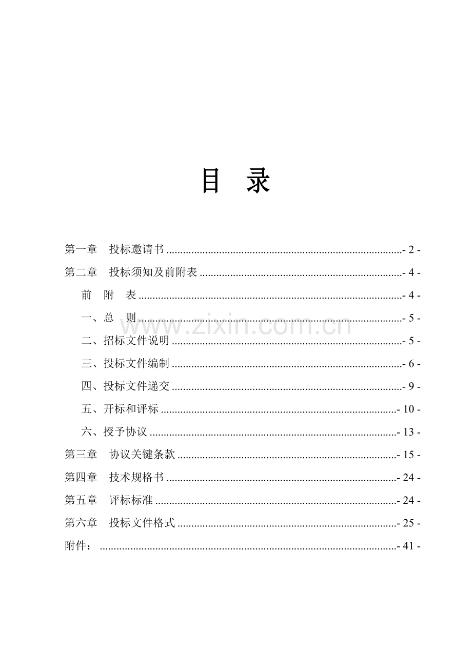 矿井综合自动化系统集成招标文件模板.doc_第2页