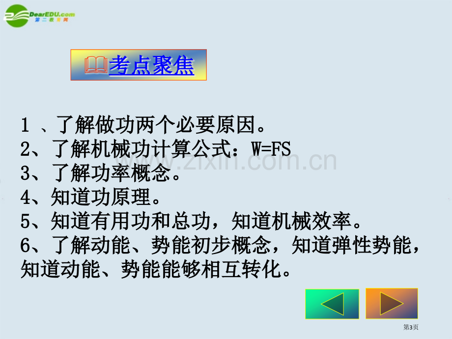 功和机械能复习上课用省公共课一等奖全国赛课获奖课件.pptx_第3页