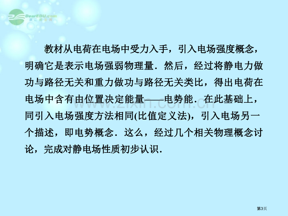 名师同步导学学年高中物理电荷及其守恒定律新人教版选修省公共课一等奖全国赛课获奖课件.pptx_第3页