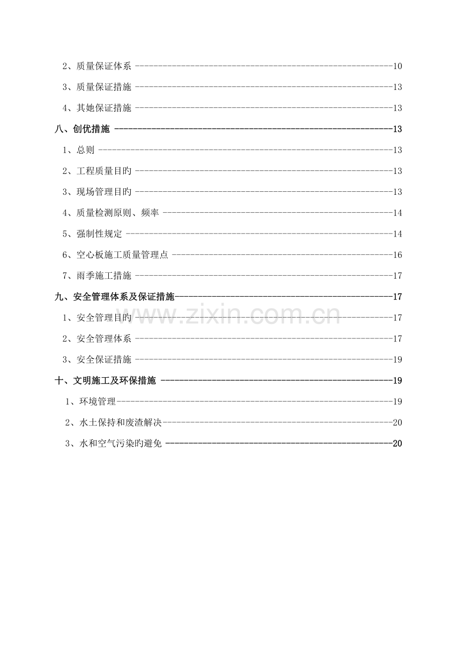 m后张法预应力空心板综合施工专题方案.docx_第3页