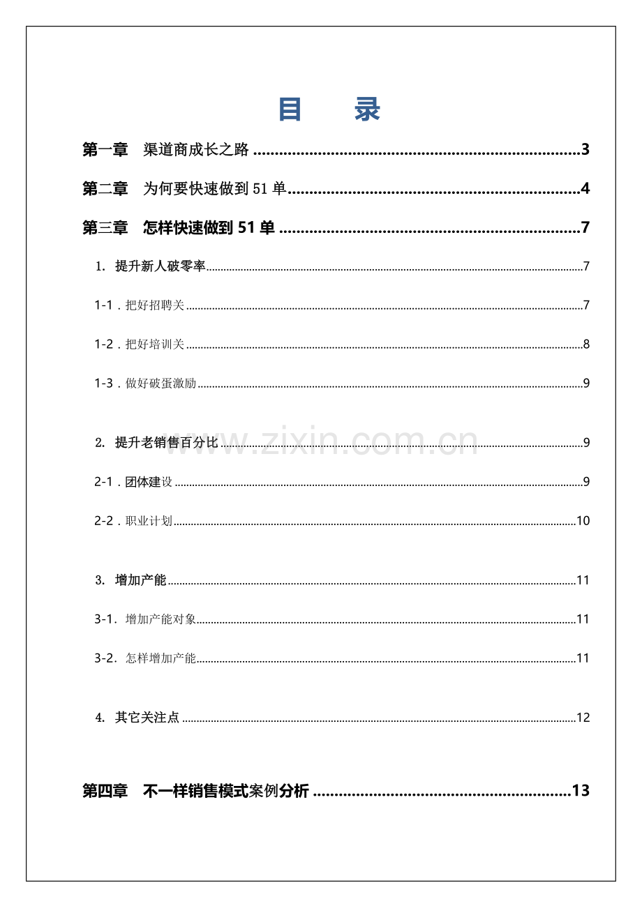 渠道经营手册模板.doc_第1页