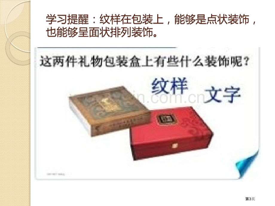 画龙点睛教学课件省公开课一等奖新名师优质课比赛一等奖课件.pptx_第3页