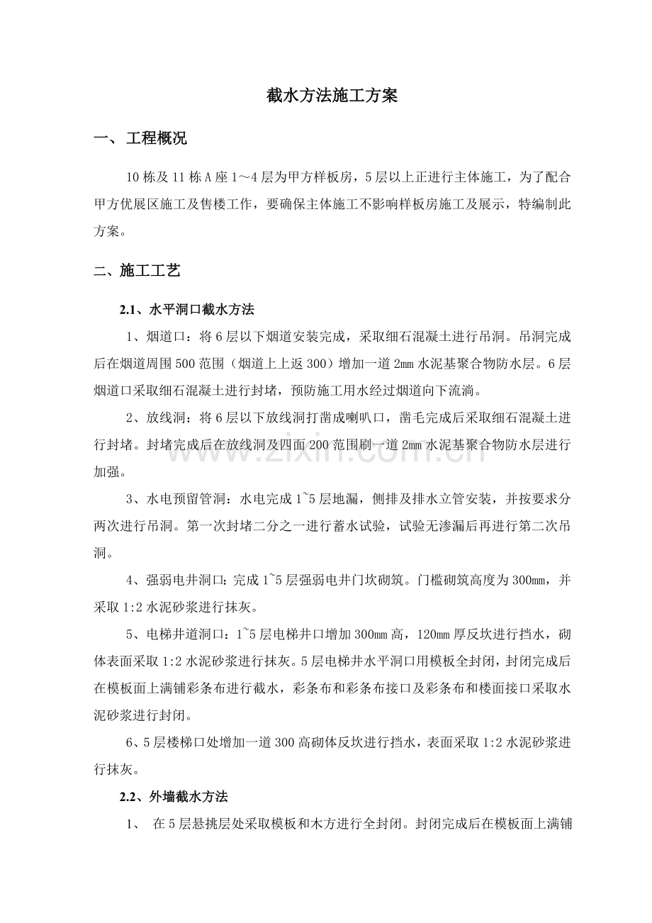 截水综合项目施工专项方案.doc_第2页