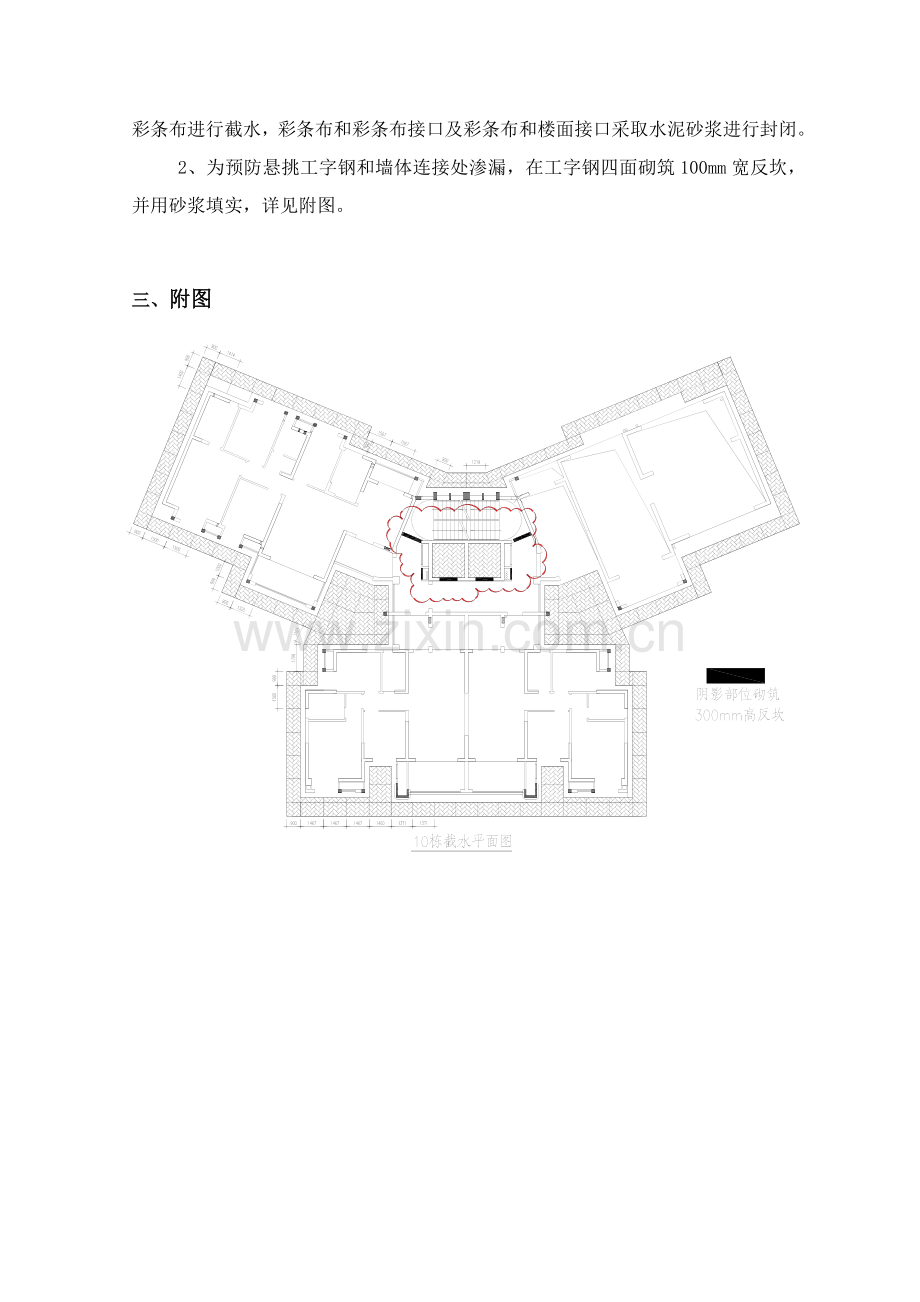 截水综合项目施工专项方案.doc_第3页