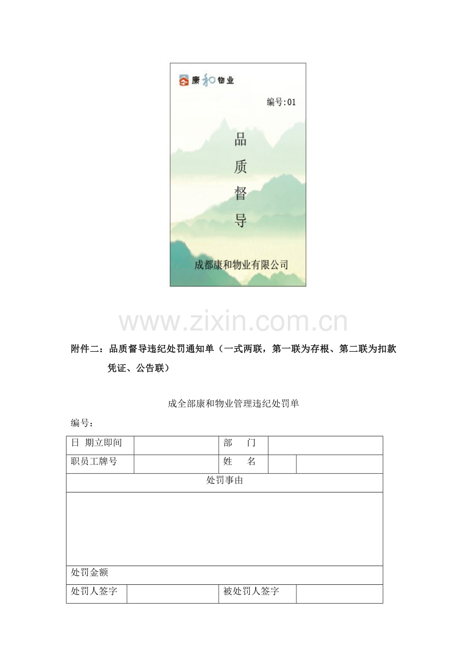 物业公司品质督导手册模板.doc_第3页