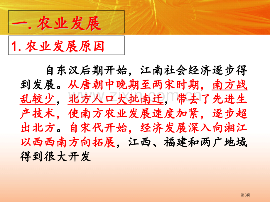 七年级历史下册9-宋代经济的发展-省公开课一等奖新名师优质课比赛一等奖课件.pptx_第3页