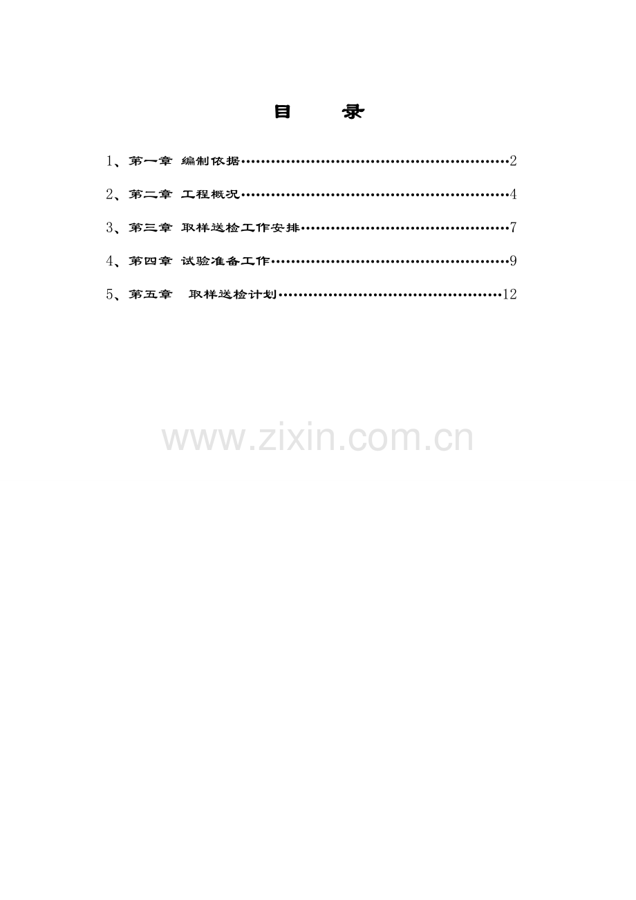 xx综合项目工程材料送检试验专项方案.doc_第1页