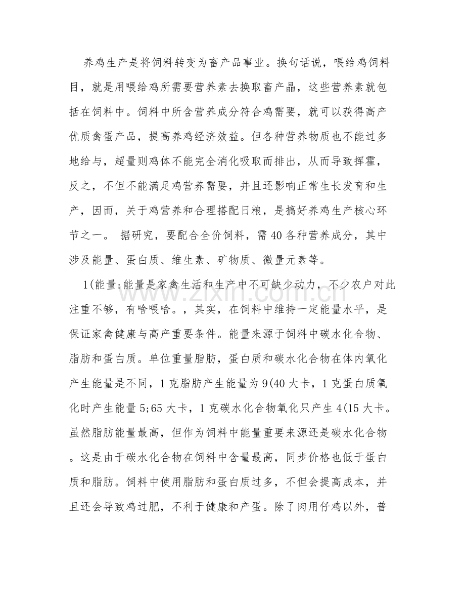 蛋鸡养殖关键技术培训.doc_第3页