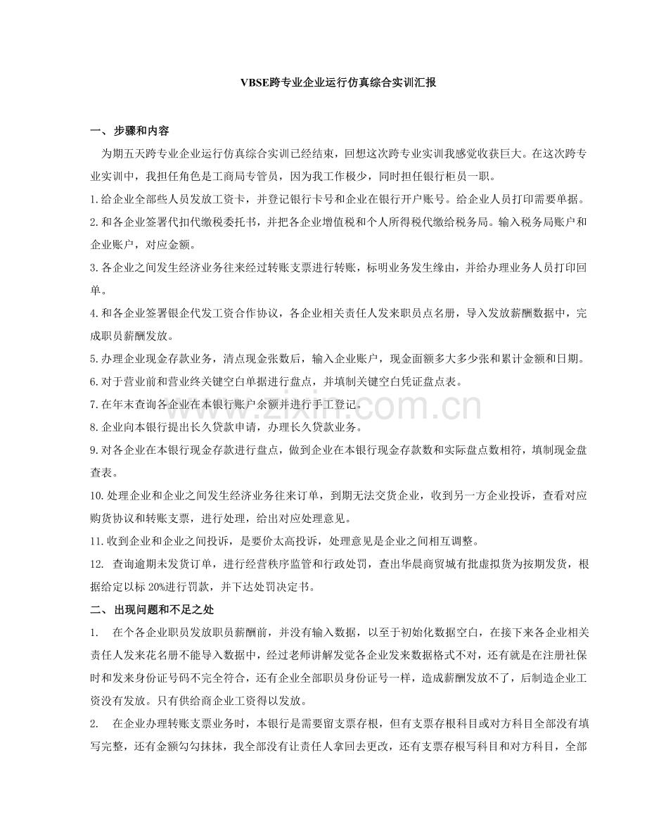 VBSE跨专业企业运营仿真综合实训总结报告.doc_第2页