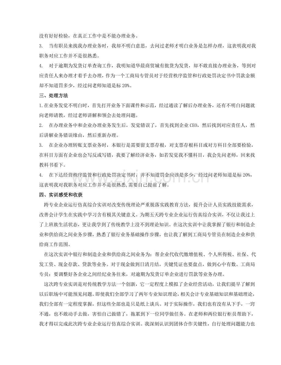 VBSE跨专业企业运营仿真综合实训总结报告.doc_第3页