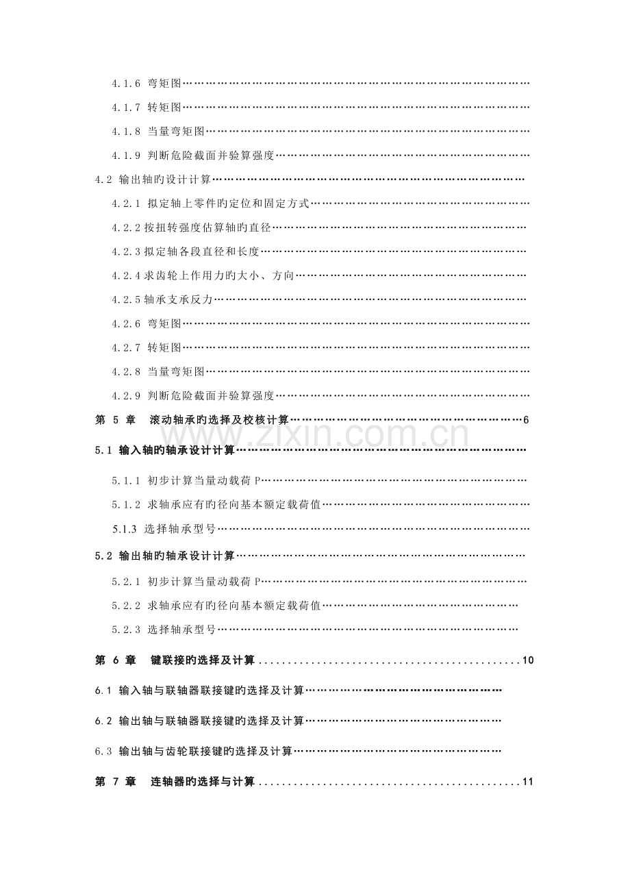 机械优质课程设计双级直齿圆柱齿轮减速器.docx_第3页