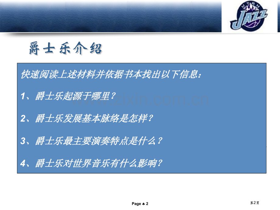 现代音乐和电影现代科学技术和文化省公开课一等奖新名师优质课比赛一等奖课件.pptx_第2页