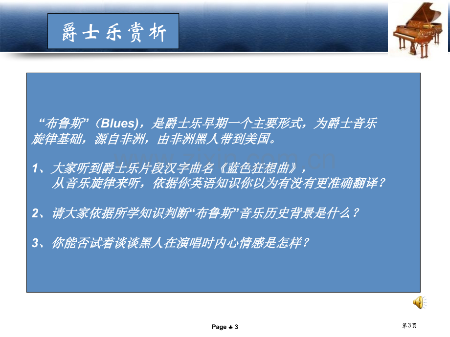 现代音乐和电影现代科学技术和文化省公开课一等奖新名师优质课比赛一等奖课件.pptx_第3页