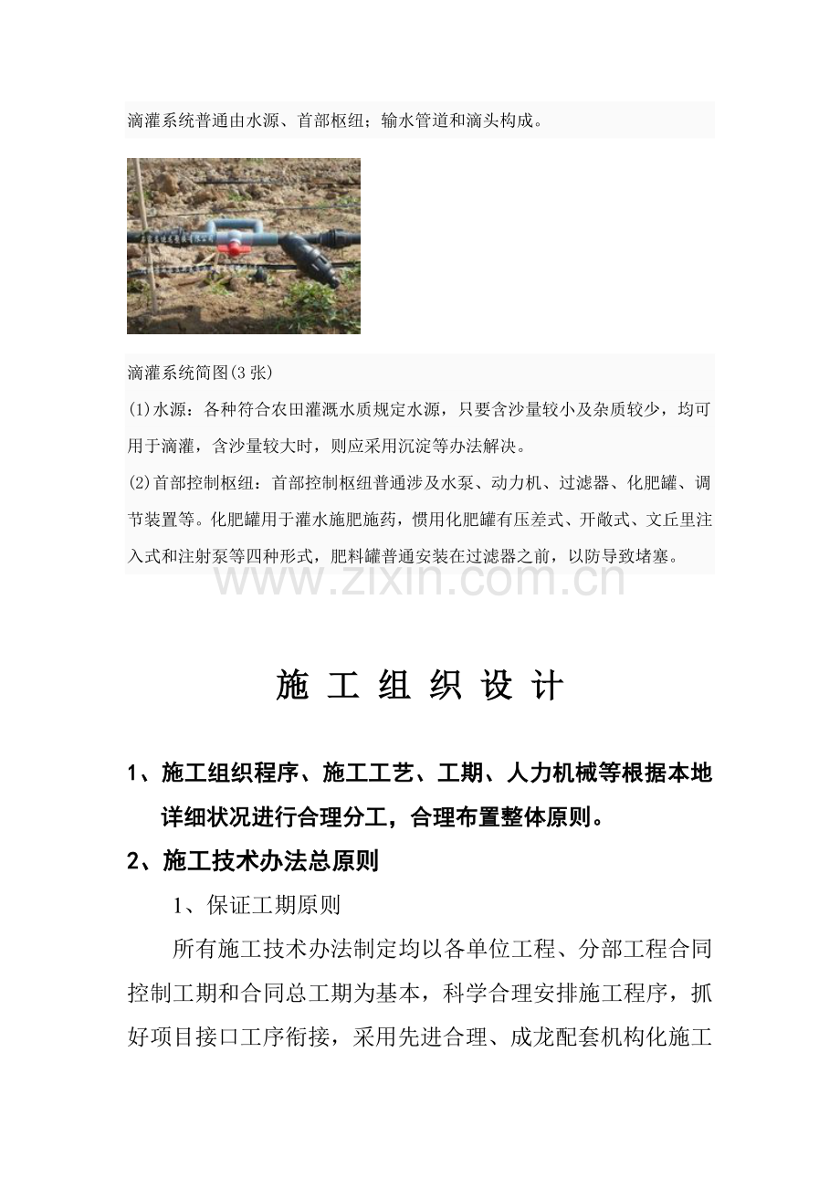 滴灌综合项目工程综合项目施工综合项目施工组织设计.doc_第1页