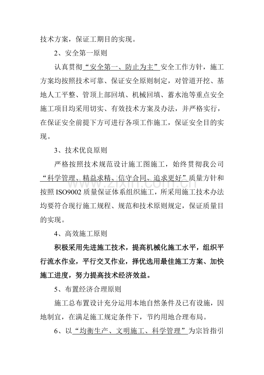 滴灌综合项目工程综合项目施工综合项目施工组织设计.doc_第2页