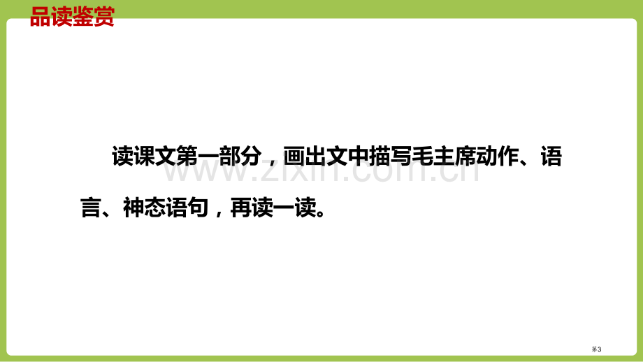 青山处处埋忠骨教案省公开课一等奖新名师比赛一等奖课件.pptx_第3页